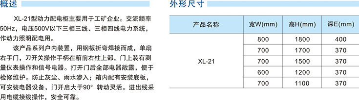 XL-21型動(dòng)力配電柜，不銹鋼XL-21型動(dòng)力配電柜