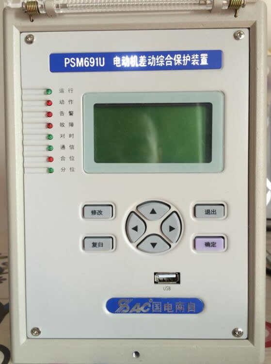 psm691u電動機差動綜合保護測控裝置