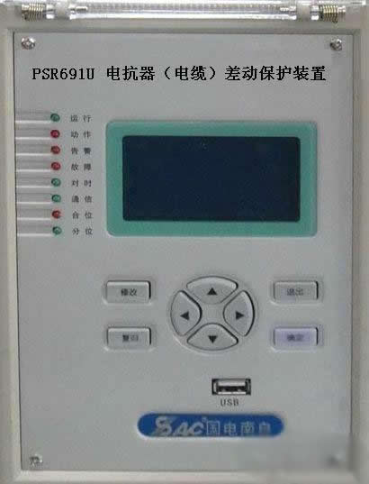 psr691u電抗器(電纜)差動保護裝置