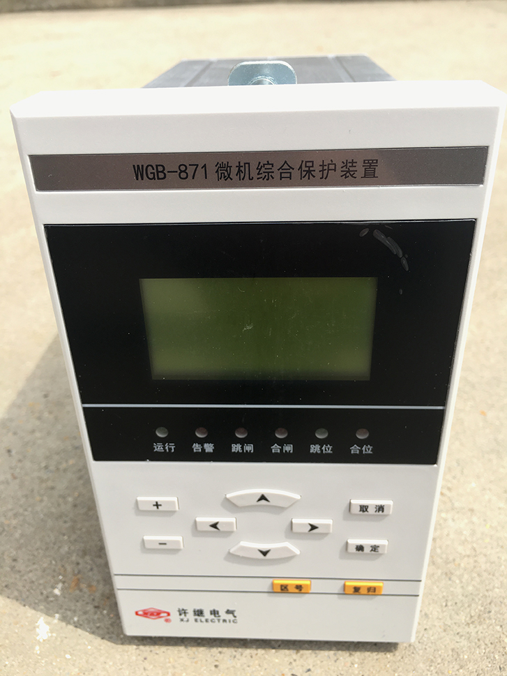 許繼WGB-871微機(jī)綜合保護(hù)裝置
